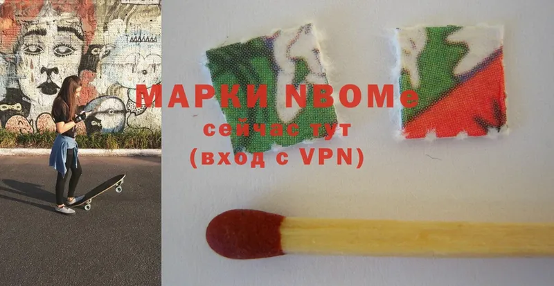 Марки N-bome 1,5мг  Гвардейск 